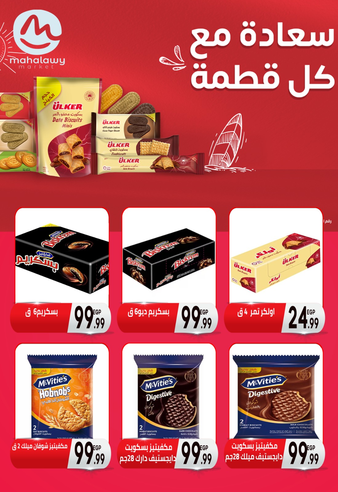 el-mahallawy-sons offers from 13nov to 3nov 2025 عروض اولاد المحلاوى من 13 نوفمبر حتى 3 نوفمبر 2025 صفحة رقم 63